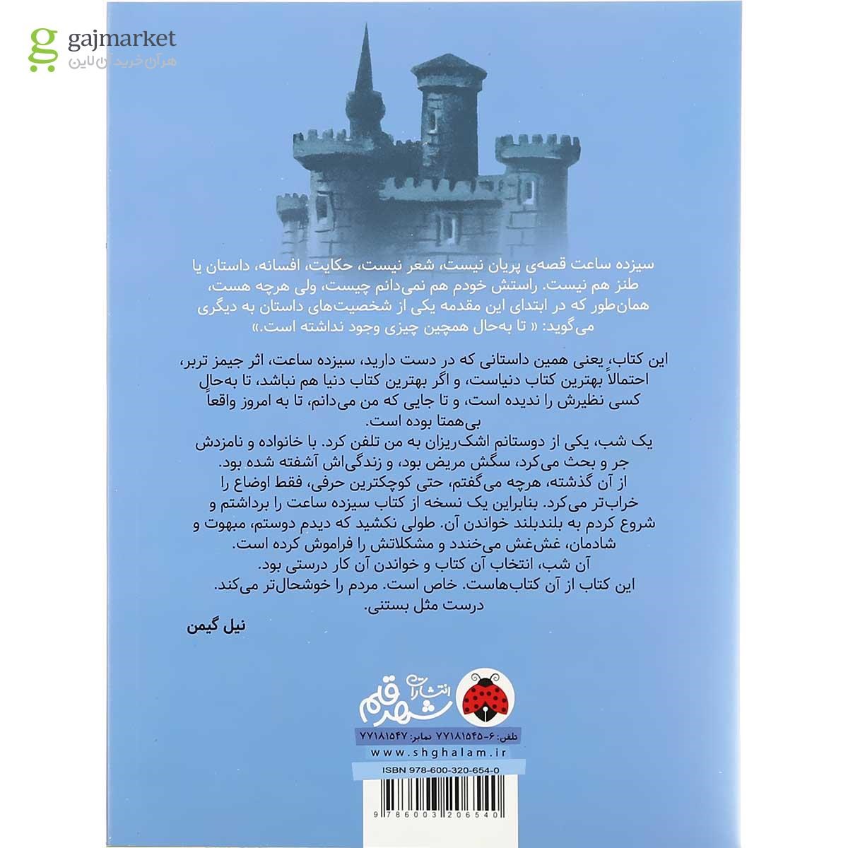 تصویر از کتاب سیزده ساعت
