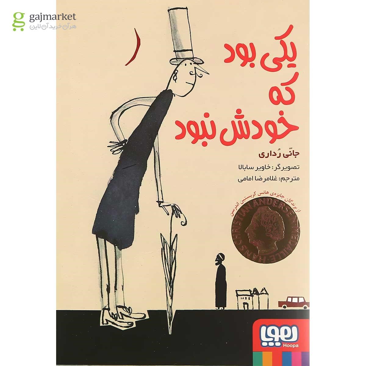 تصویر از کتاب یکی بود که خودش نبود