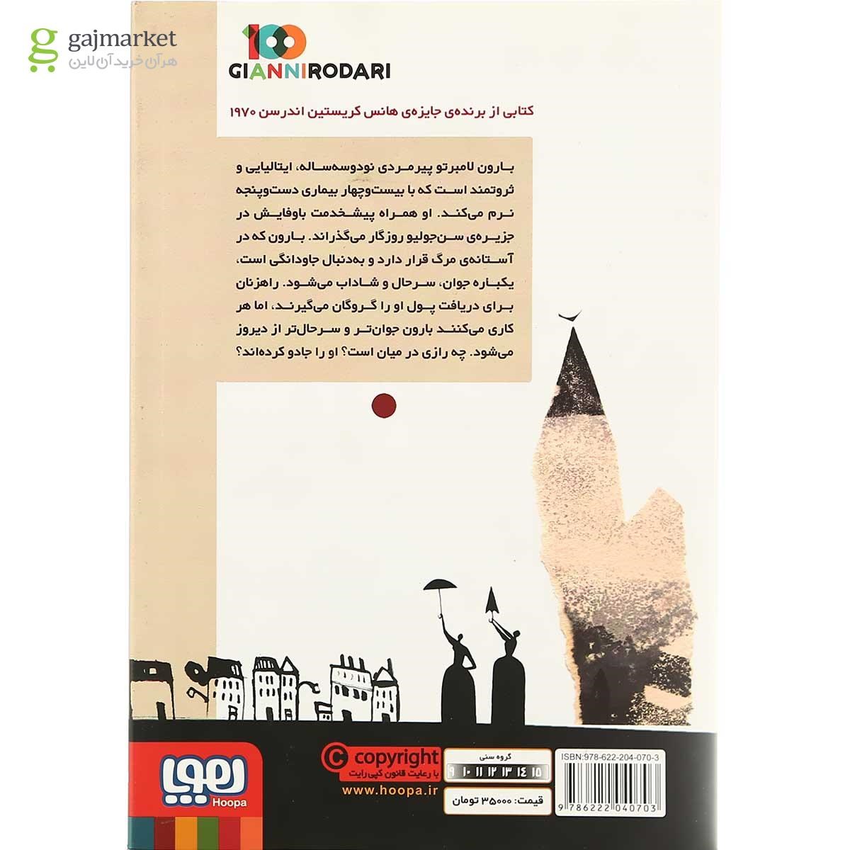تصویر از کتاب یکی بود که خودش نبود