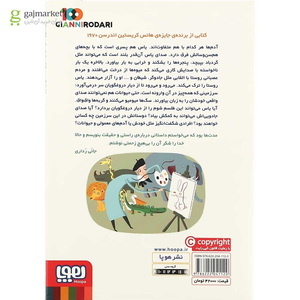 تصویر از کتاب یاس در دیار دروغگویان