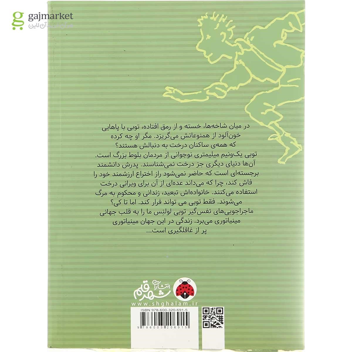 تصویر از کتاب زندگی معلق مجموعه توبی لولنس جلد 1