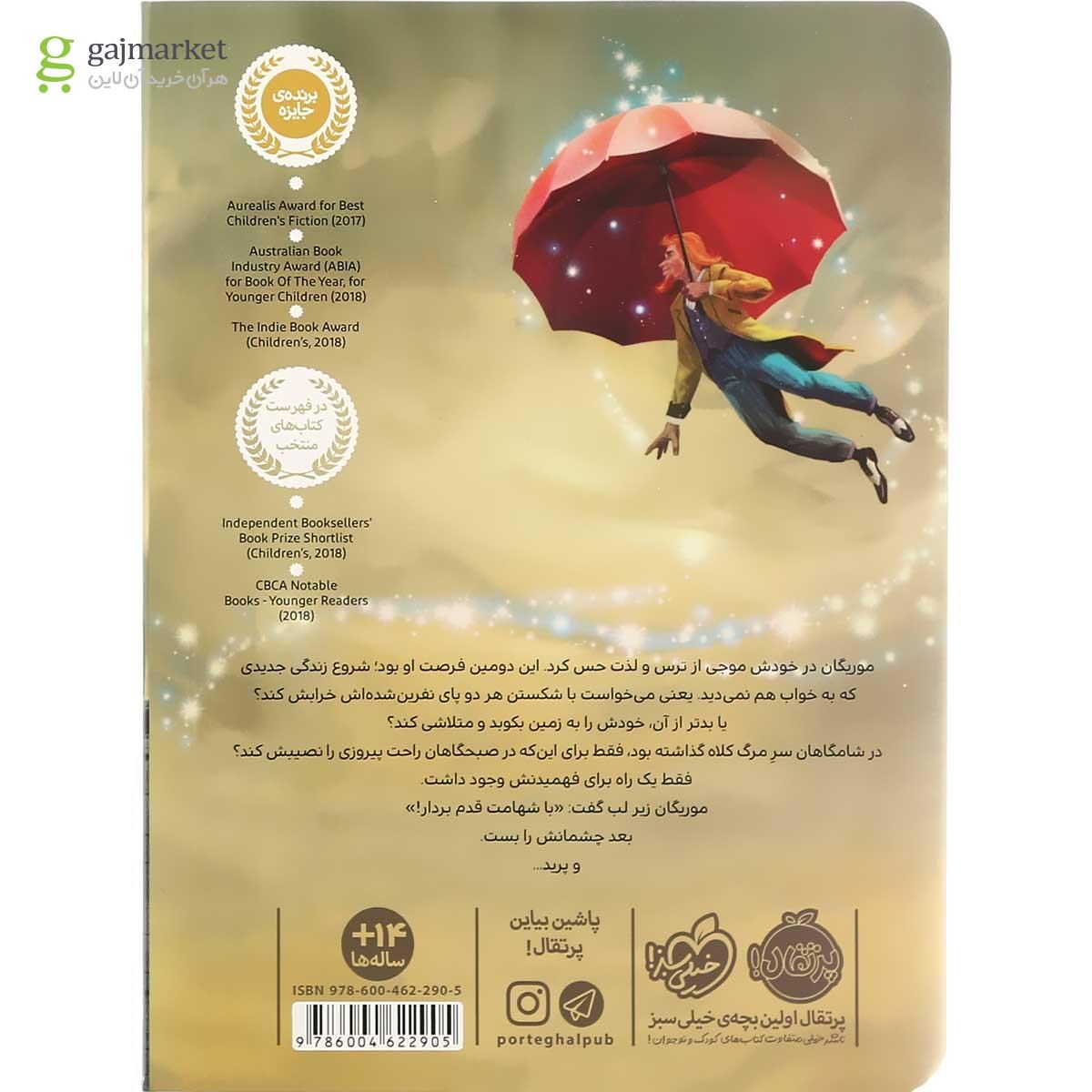 تصویر از کتاب موریگان کرو در سرزمین نورمور