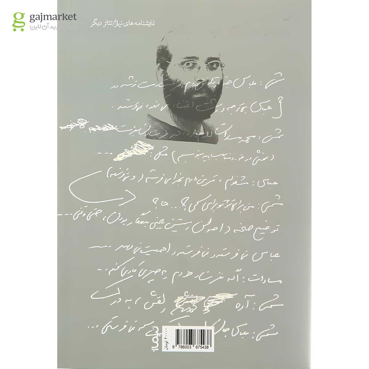تصویر از کتاب دریازدگی و پنج ثانیه برف