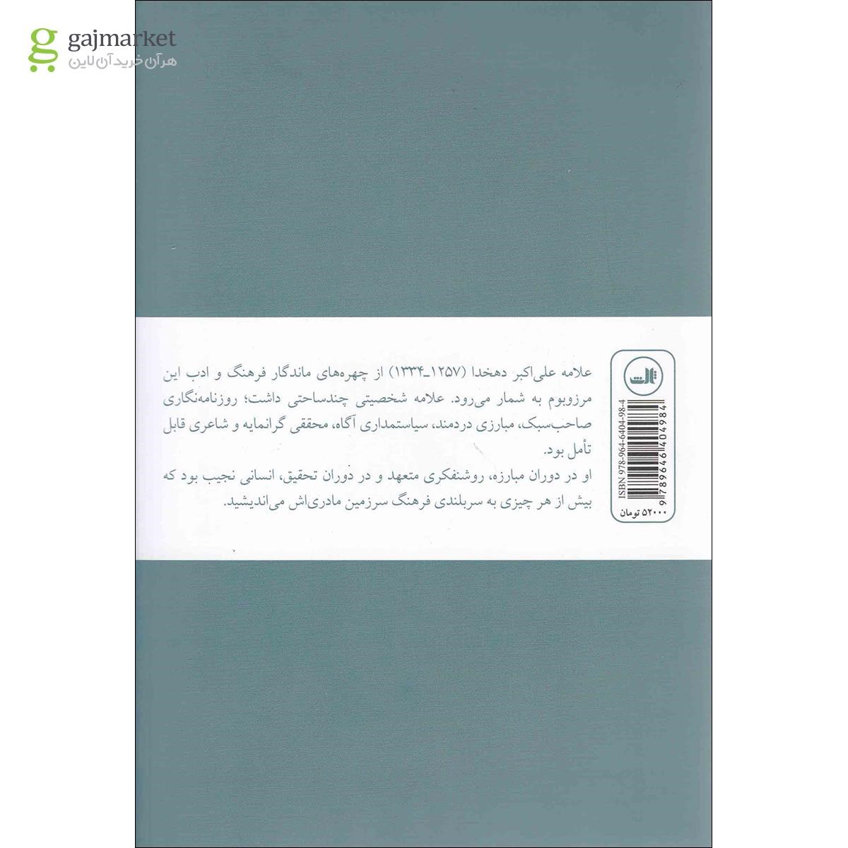 تصویر از کتاب همنوا با مرغ سحر
