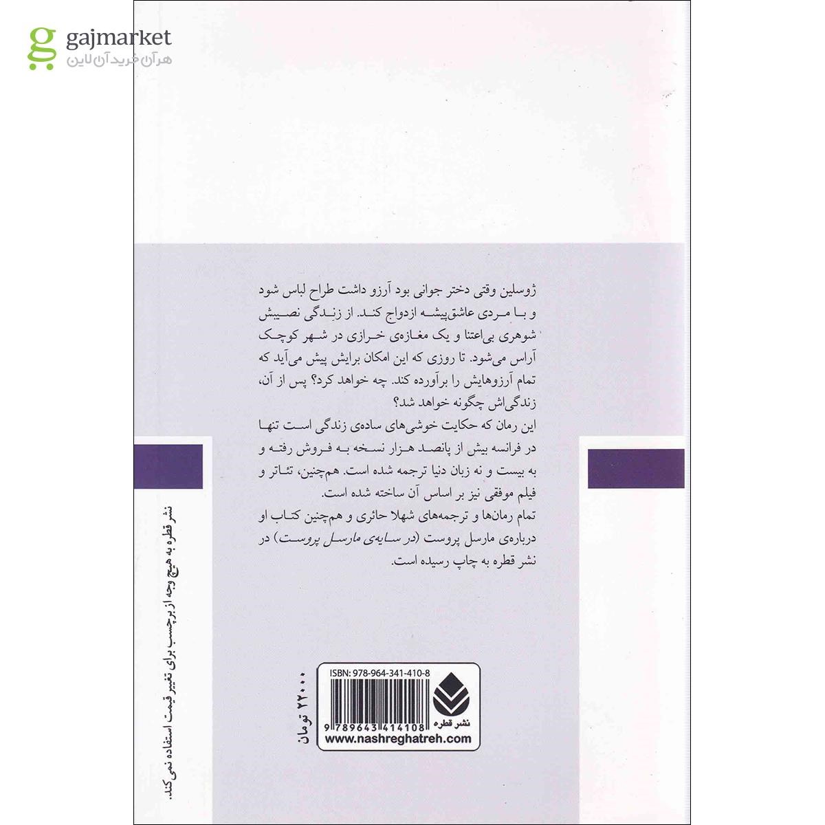 تصویر از کتاب تئاتر بی حیوان