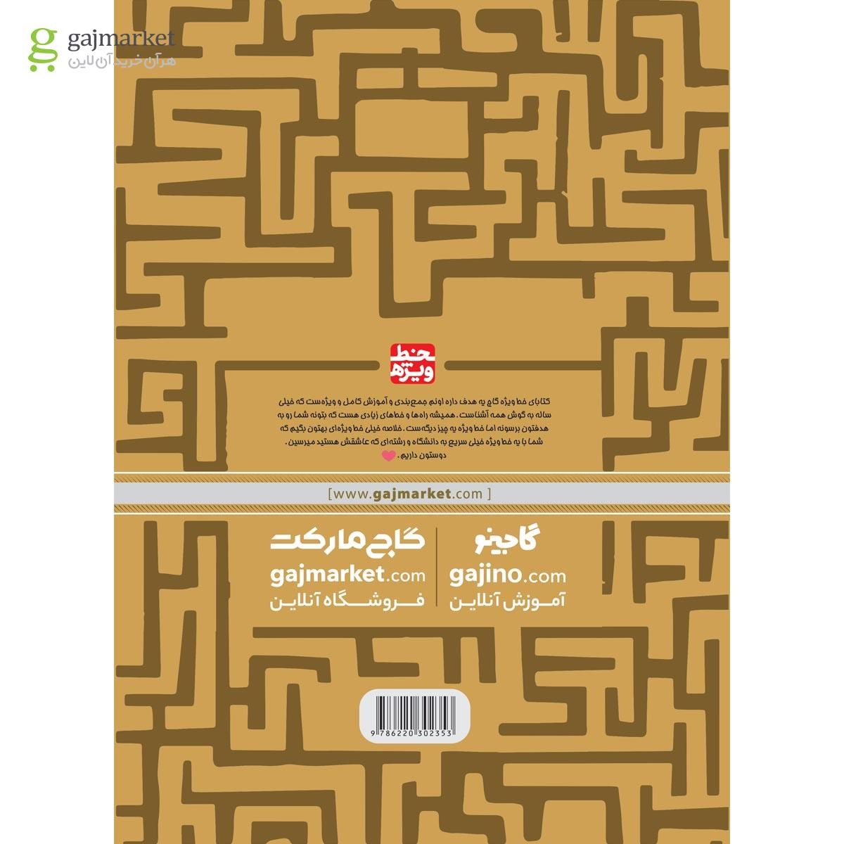 تصویر از کتاب روانشناسی جامع کنکور انسانی سری خط ویژه نظام جدید