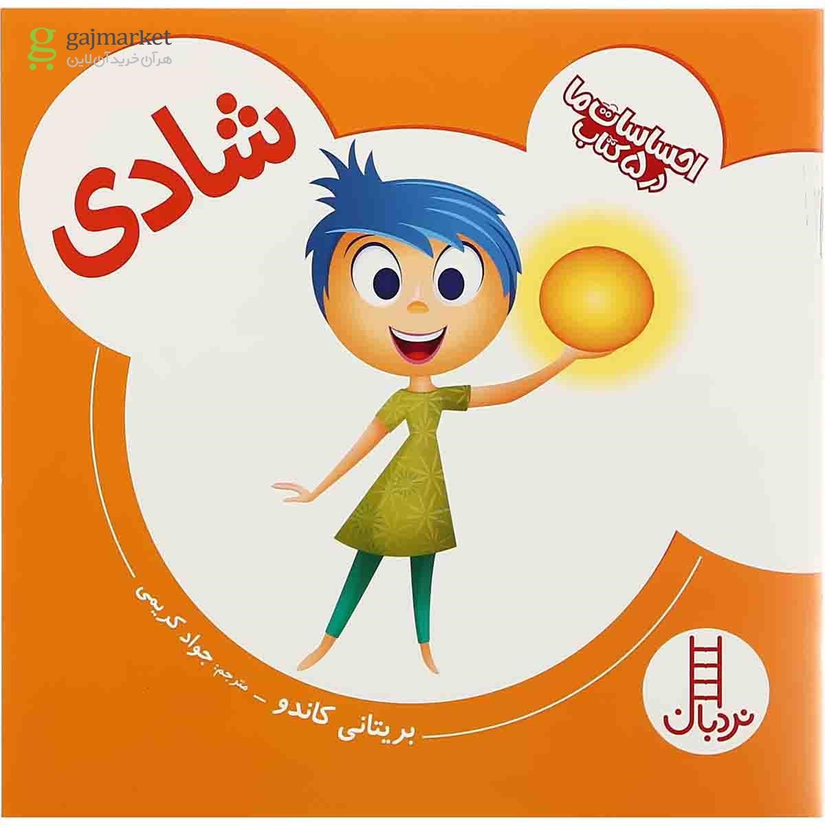 تصویر از مجموعه 5 جلدی کتاب احساسات ما