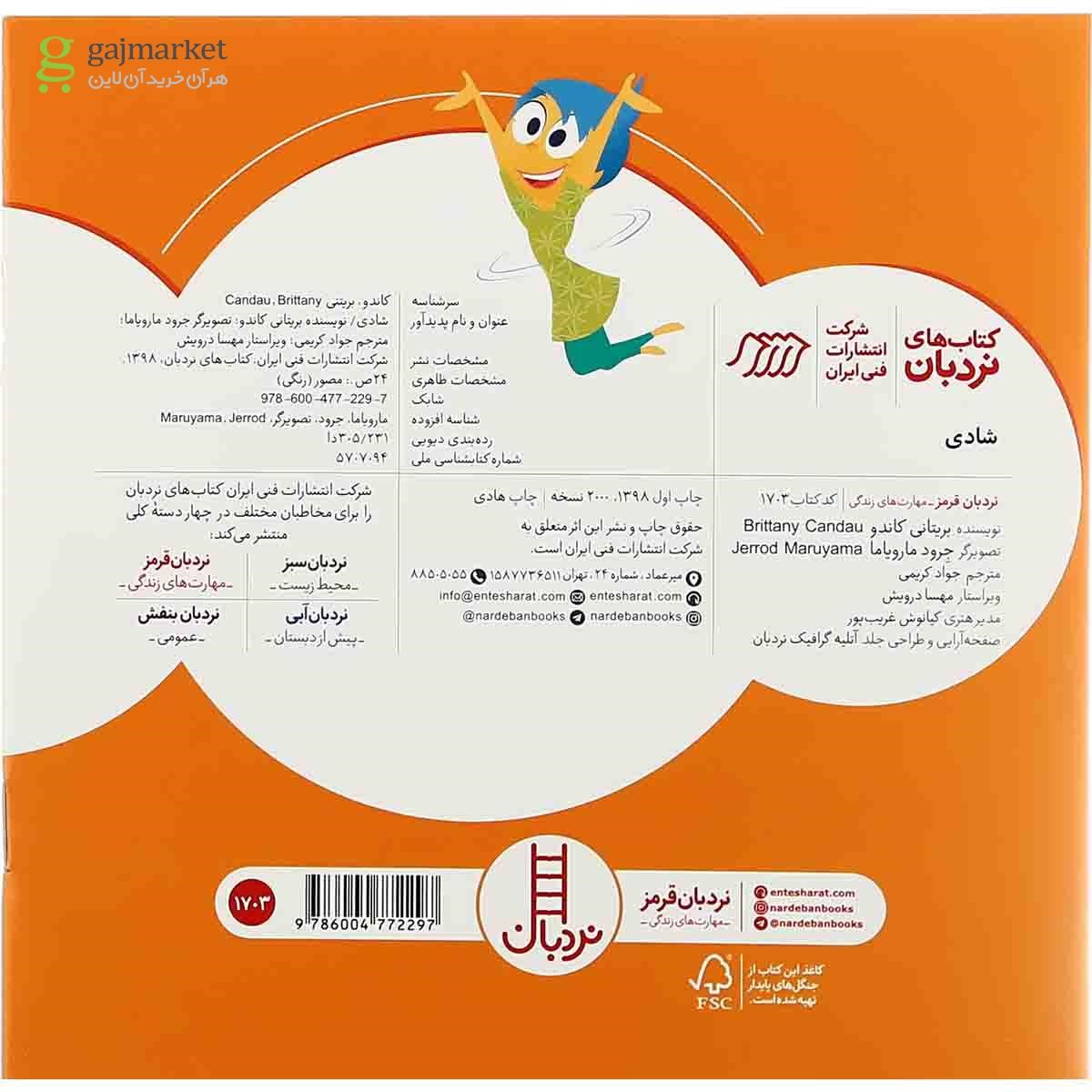 تصویر از مجموعه 5 جلدی کتاب احساسات ما