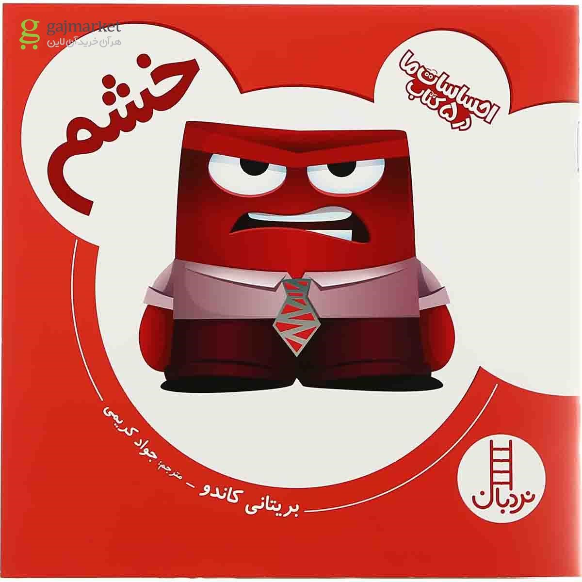 تصویر از مجموعه 5 جلدی کتاب احساسات ما