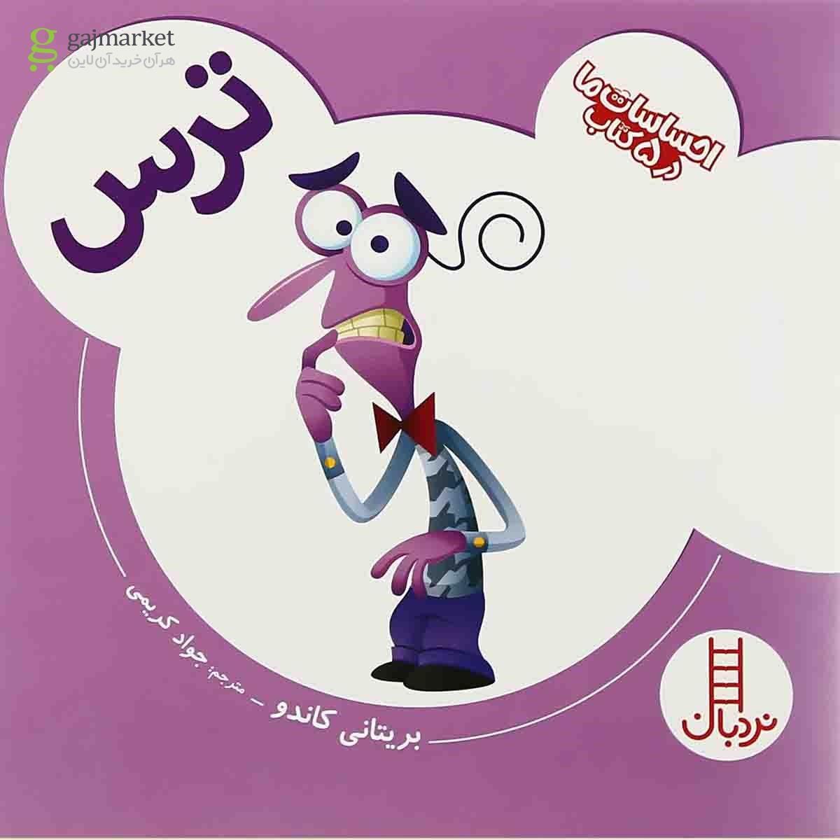 تصویر از مجموعه 5 جلدی کتاب احساسات ما