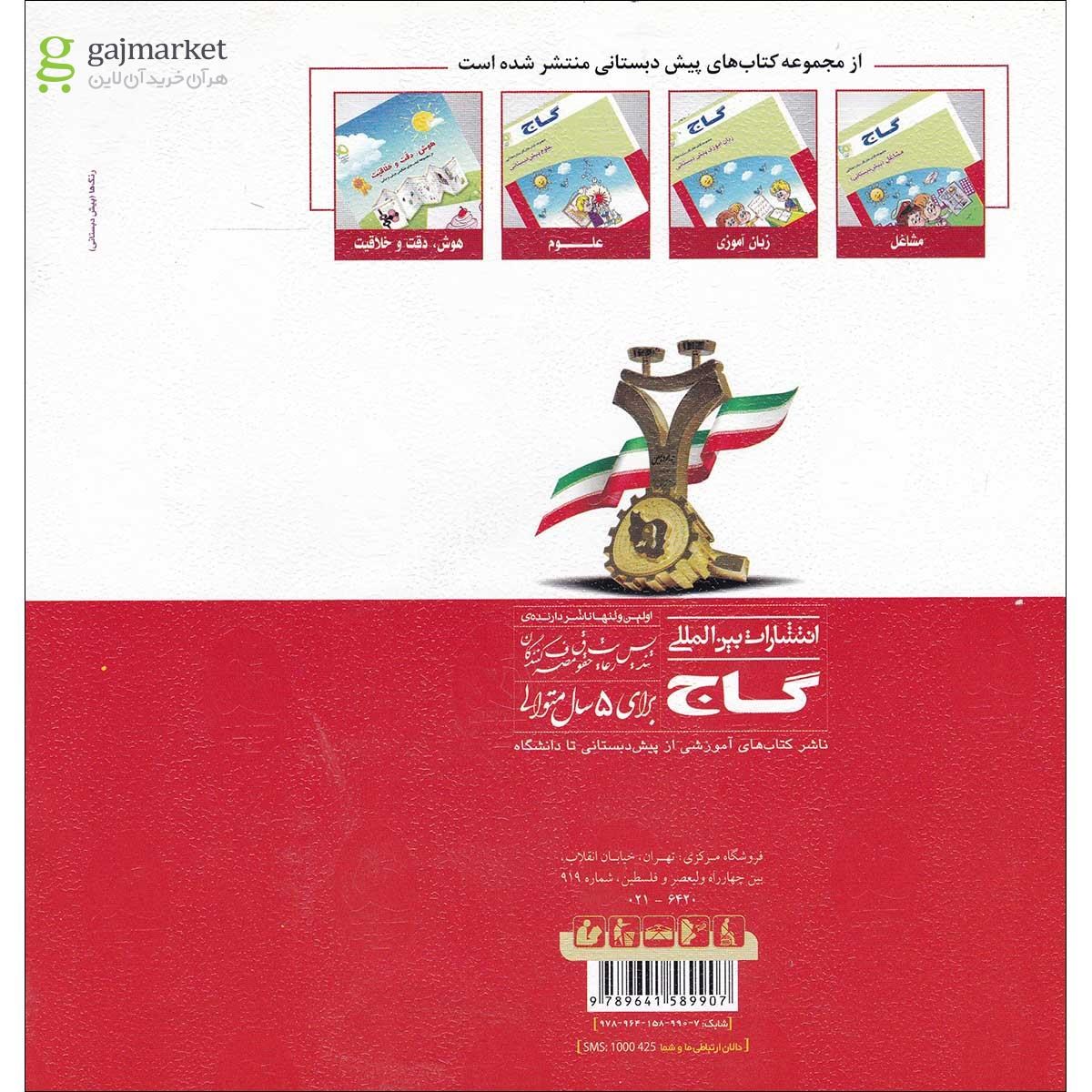 تصویر از کتاب رنگ ها پیش دبستانی سری کار