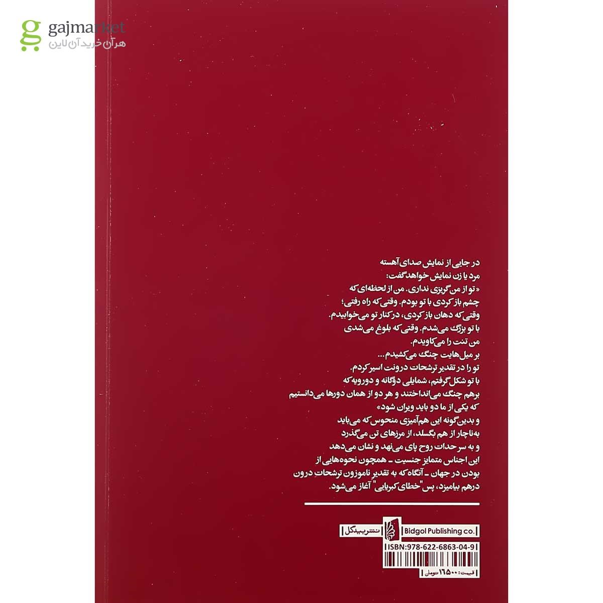 تصویر از کتاب صدای آهسته