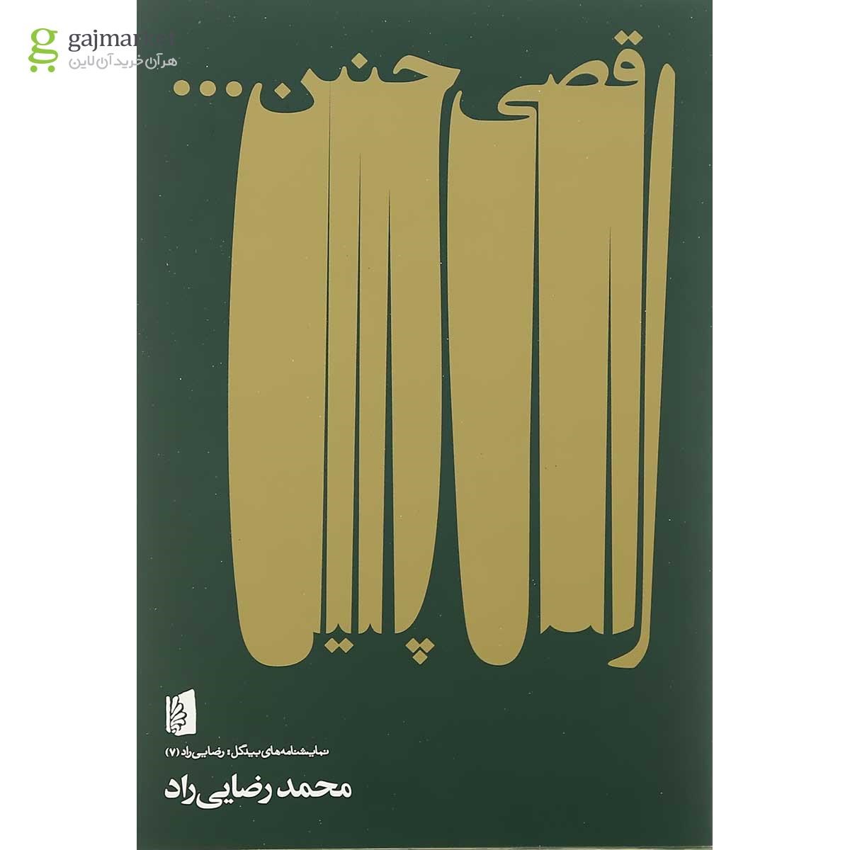 تصویر از کتاب رقصی چنین