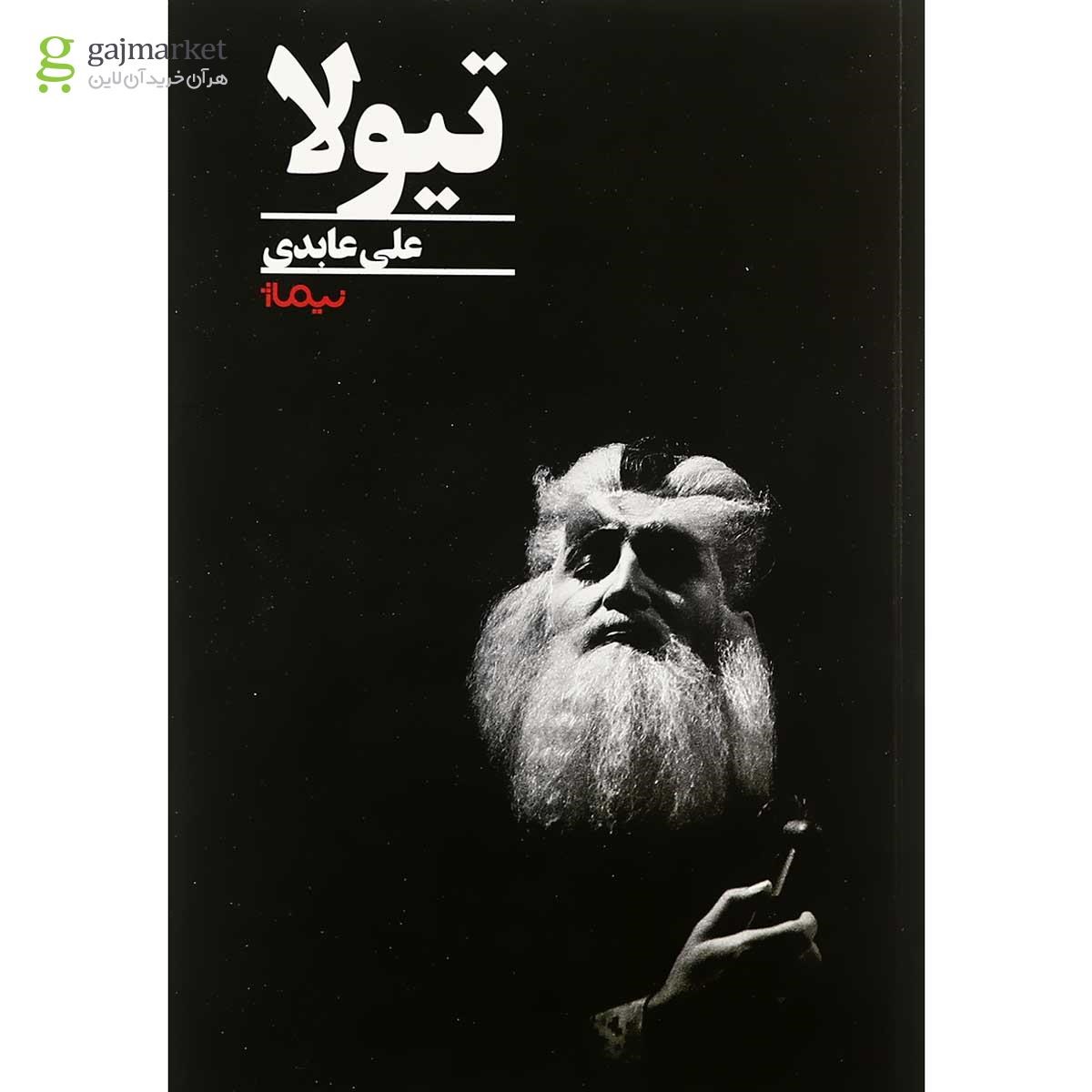 تصویر از کتاب تیولا