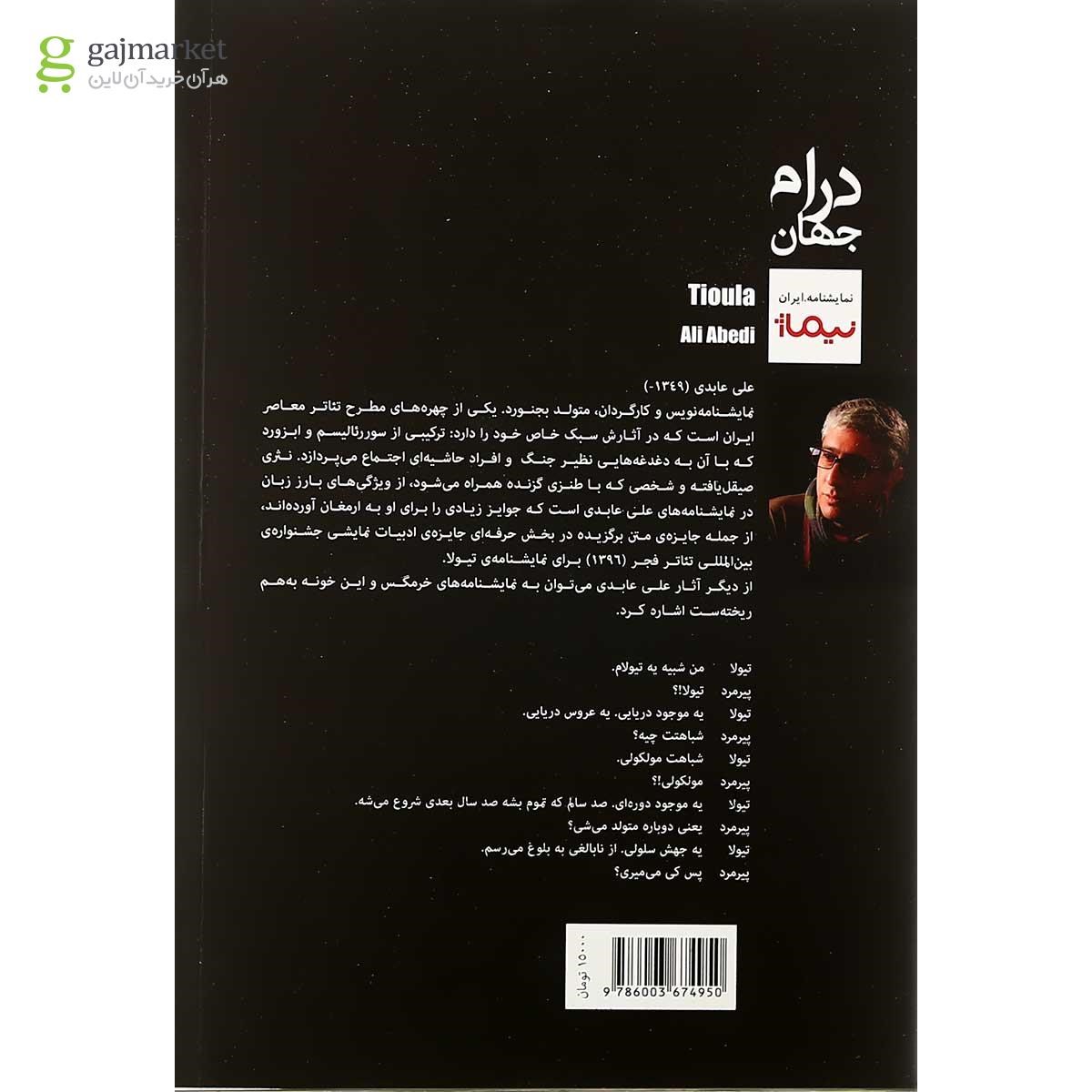 تصویر از کتاب تیولا