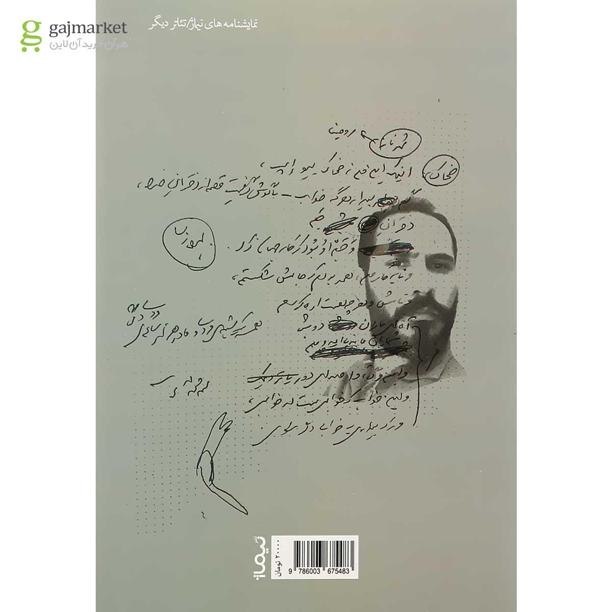 تصویر از کتاب بیضایی و کروکودیل