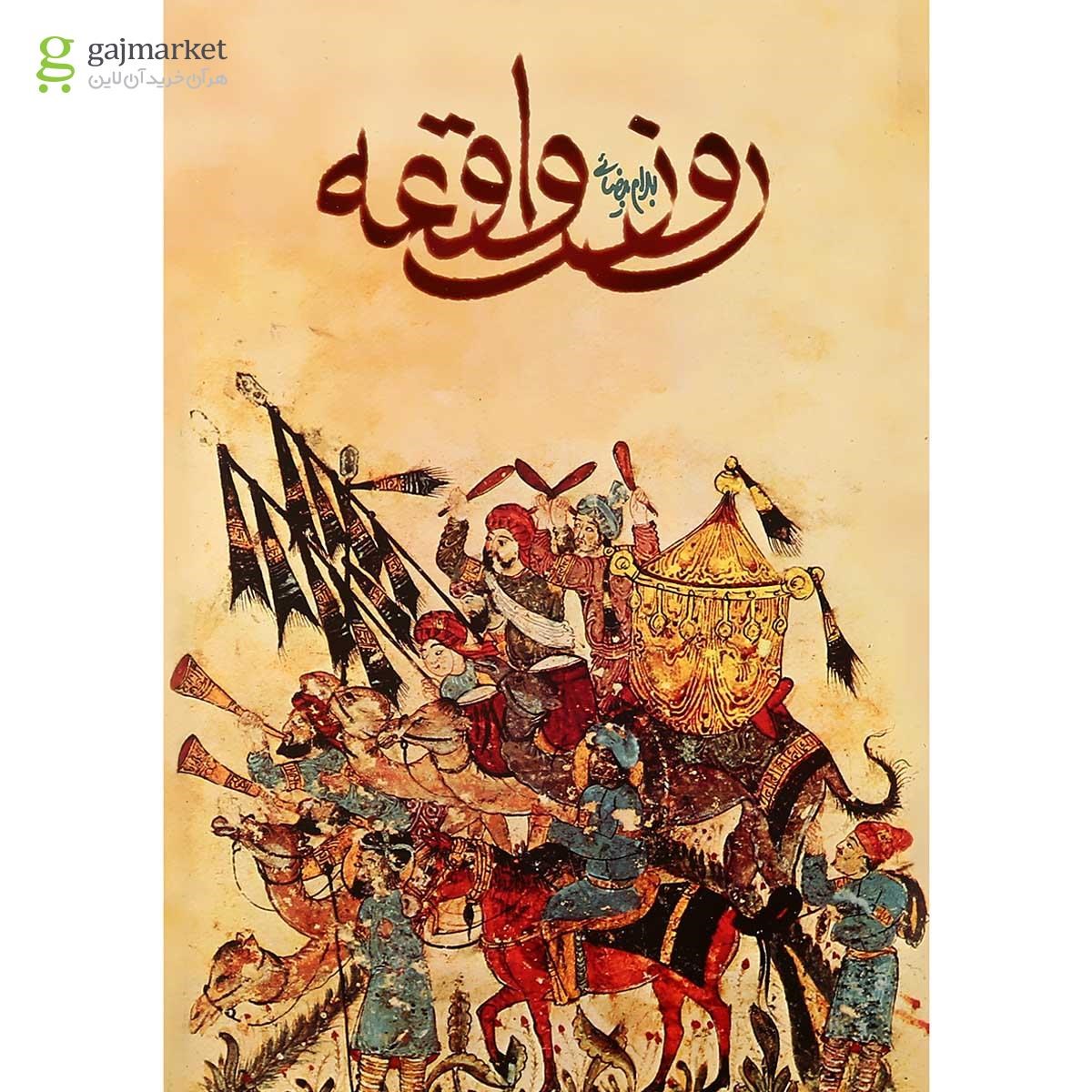 تصویر از کتاب روز واقعه