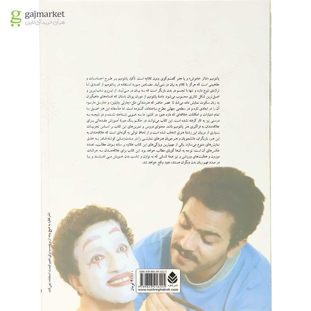 تصویر از کتاب آموزش پانتومیم