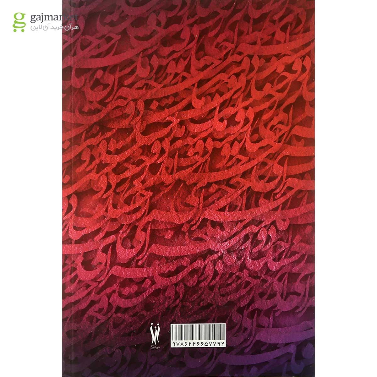تصویر از کتاب ماجرای رخسار دوست