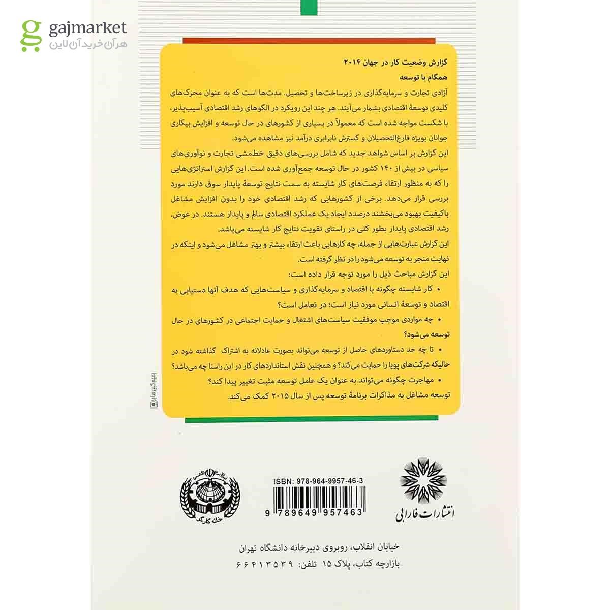 تصویر از کتاب گزارش وضعیت کار در جهان 2014 همگام با توسعه