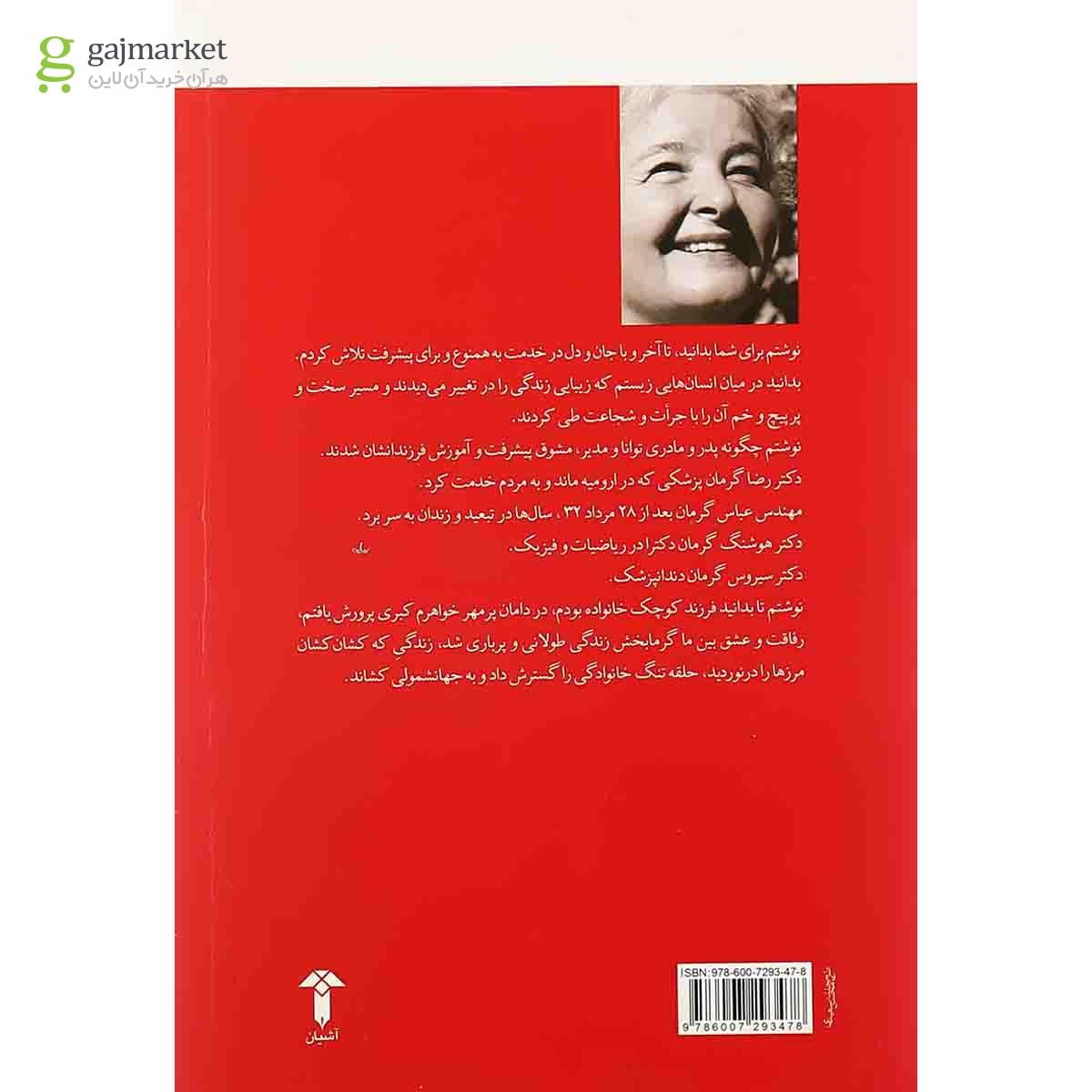 تصویر از کتاب در پرتو عشق