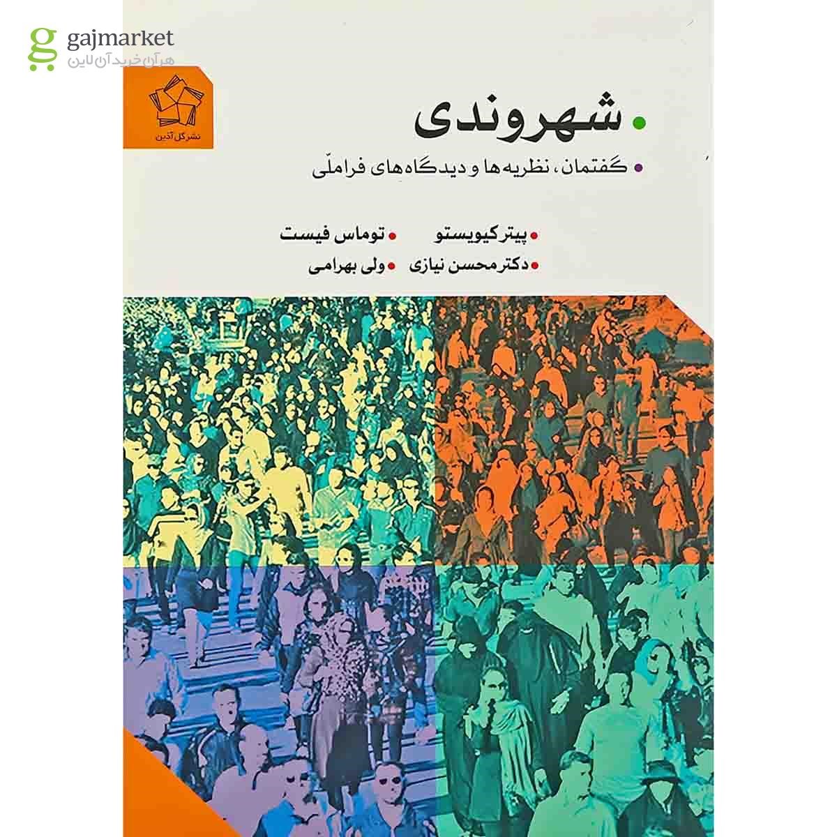 تصویر از کتاب شهروندی