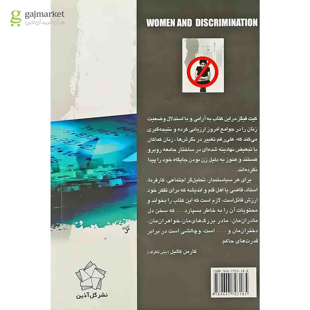 تصویر از کتاب زنان و تبعیض