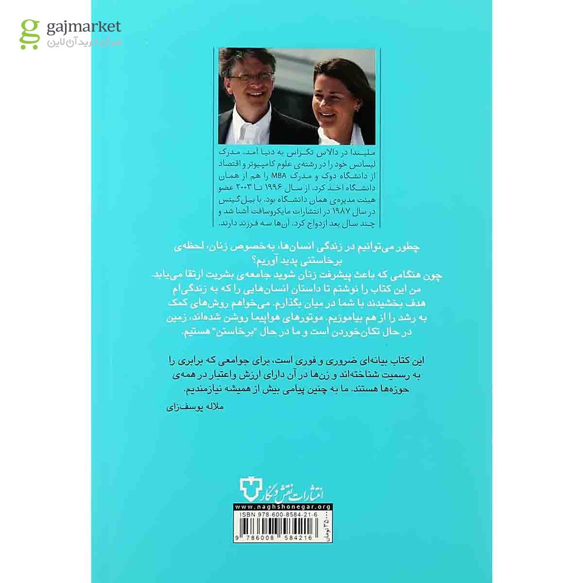 تصویر از کتاب لحظه برخاستن