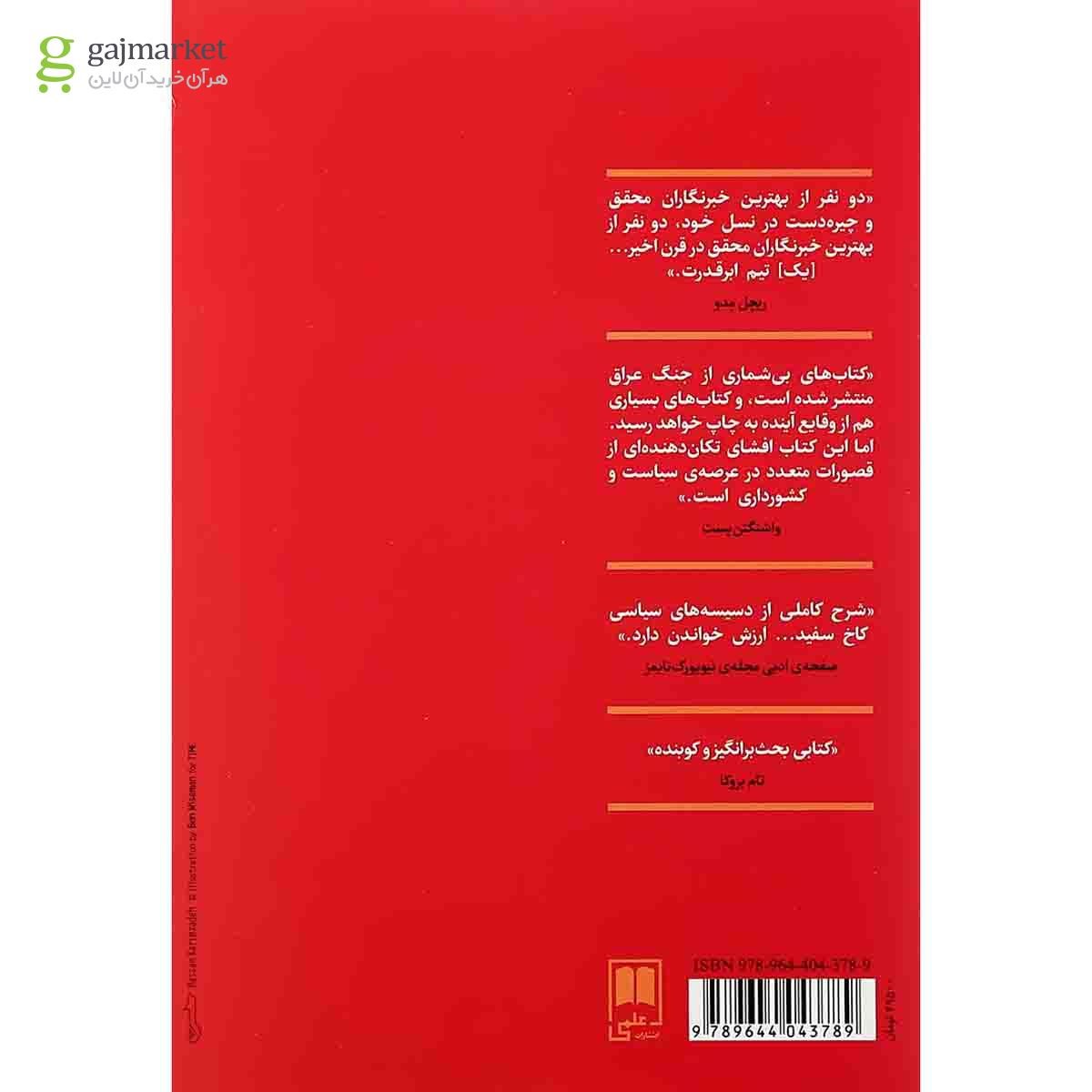 تصویر از کتاب رولت روسی