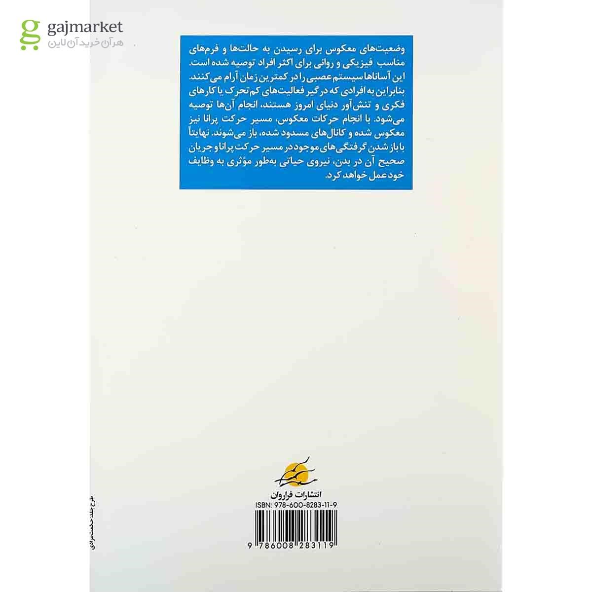 تصویر از کتاب فواید وضعیت های معکوس در یوگا