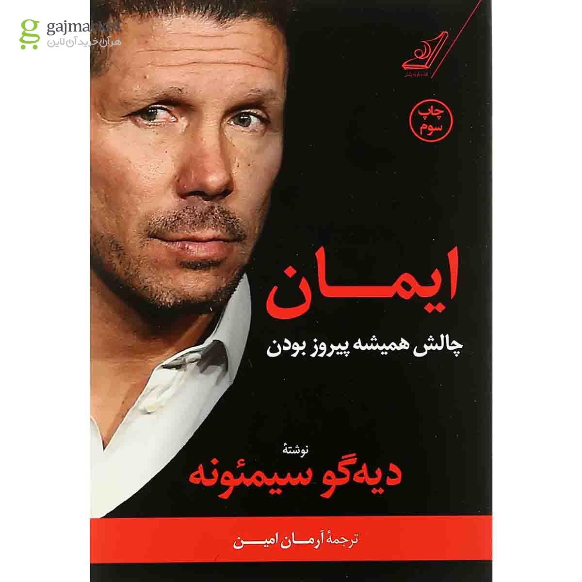 تصویر از کتاب ایمان