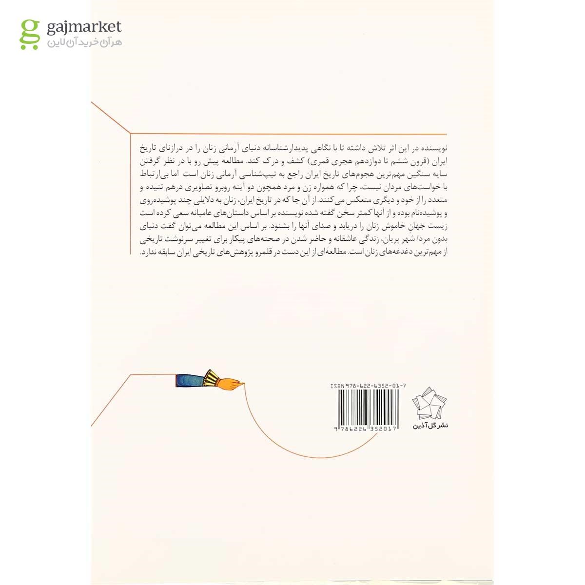 تصویر از کتاب شهر پرینان