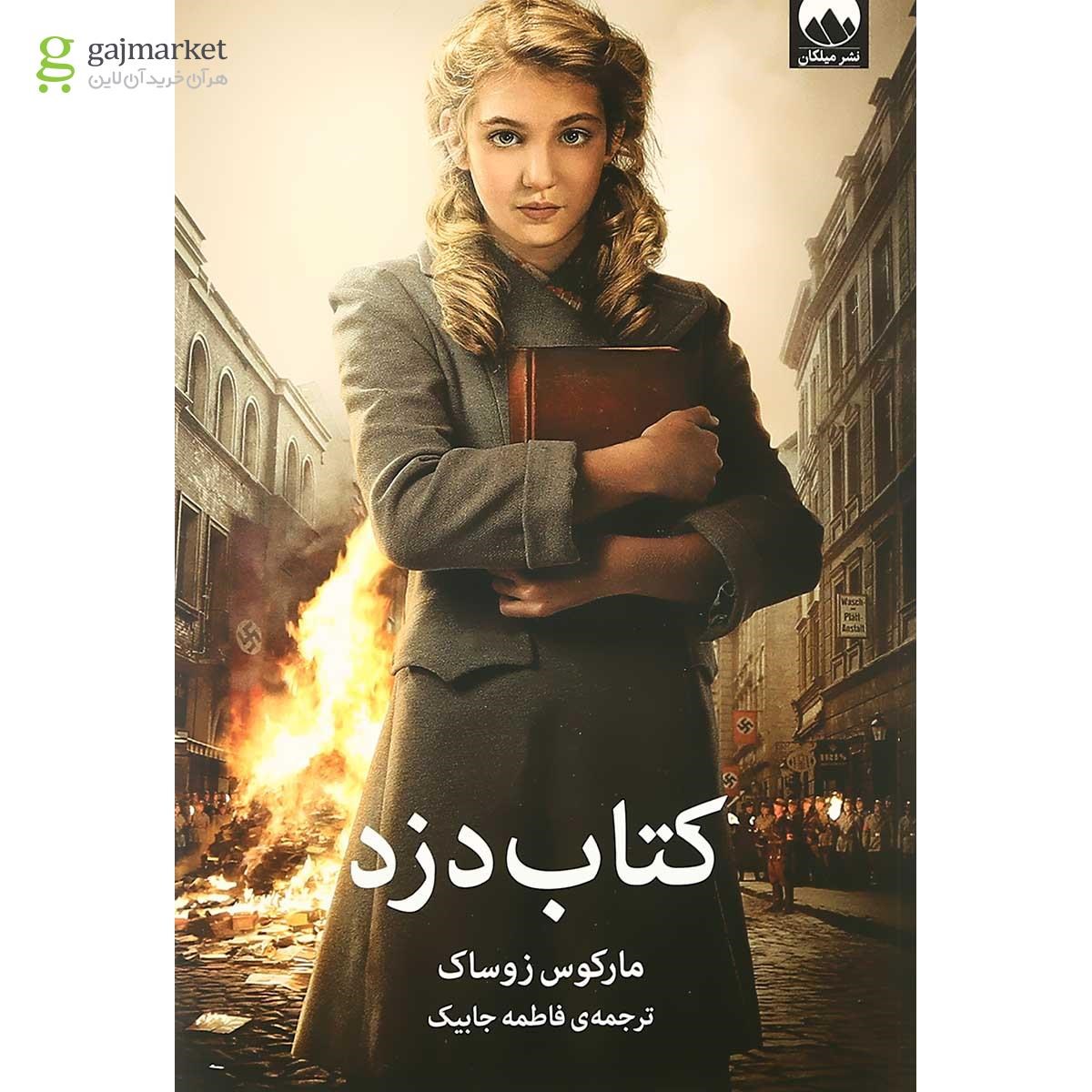 تصویر از کتاب دزد