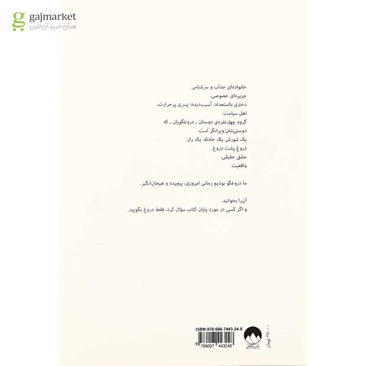تصویر از کتاب ما دروغگو بودیم