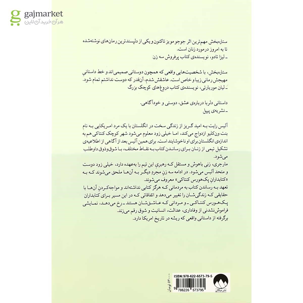 تصویر از کتاب ستاره بخش