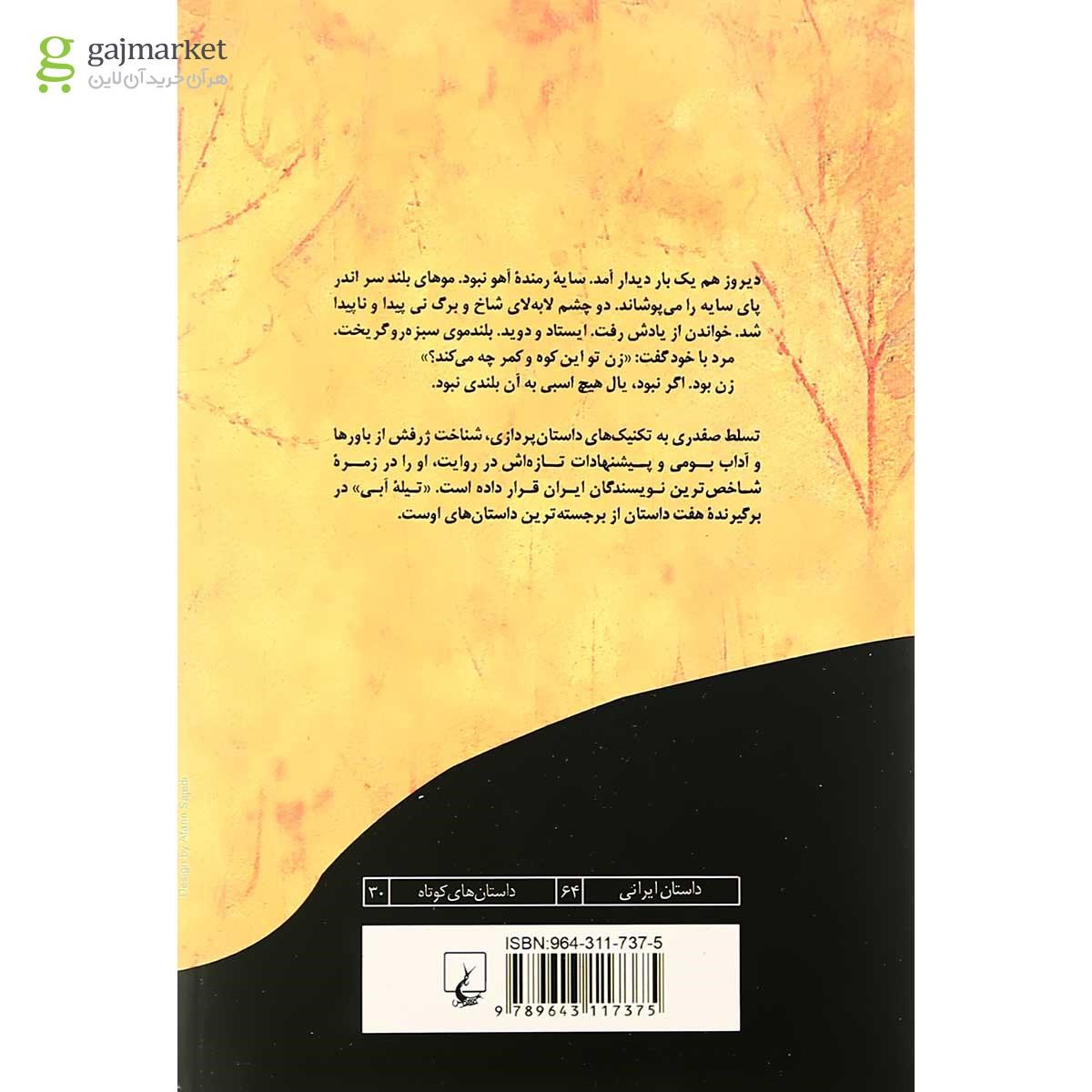 تصویر از کتاب تیله آبی
