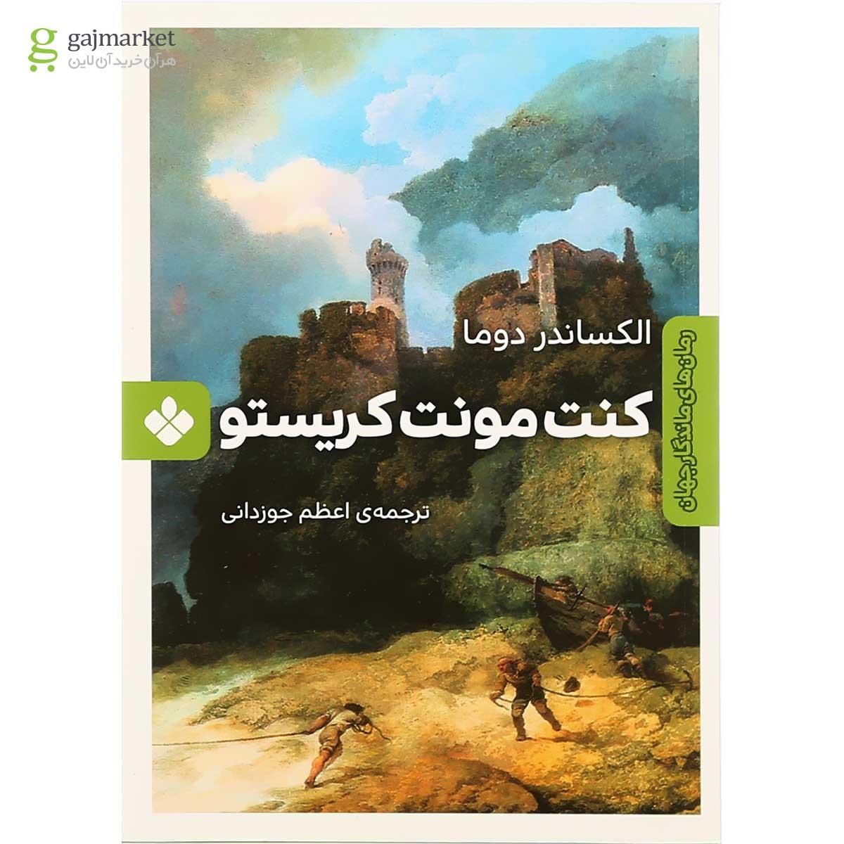 تصویر از کتاب کنت مونت کریستو