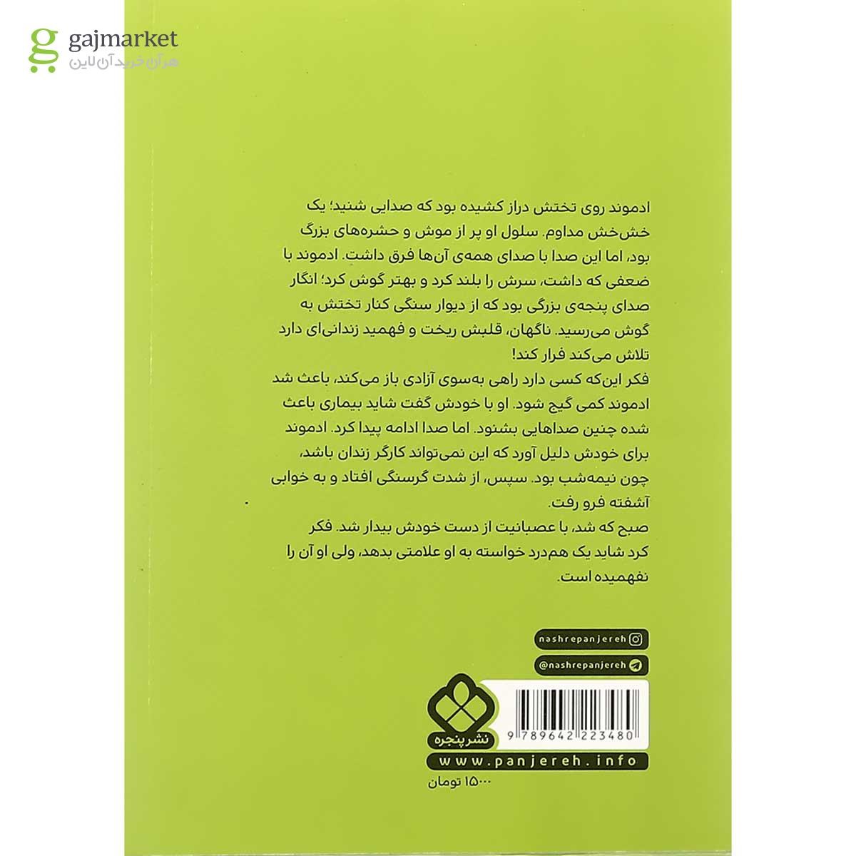 تصویر از کتاب کنت مونت کریستو