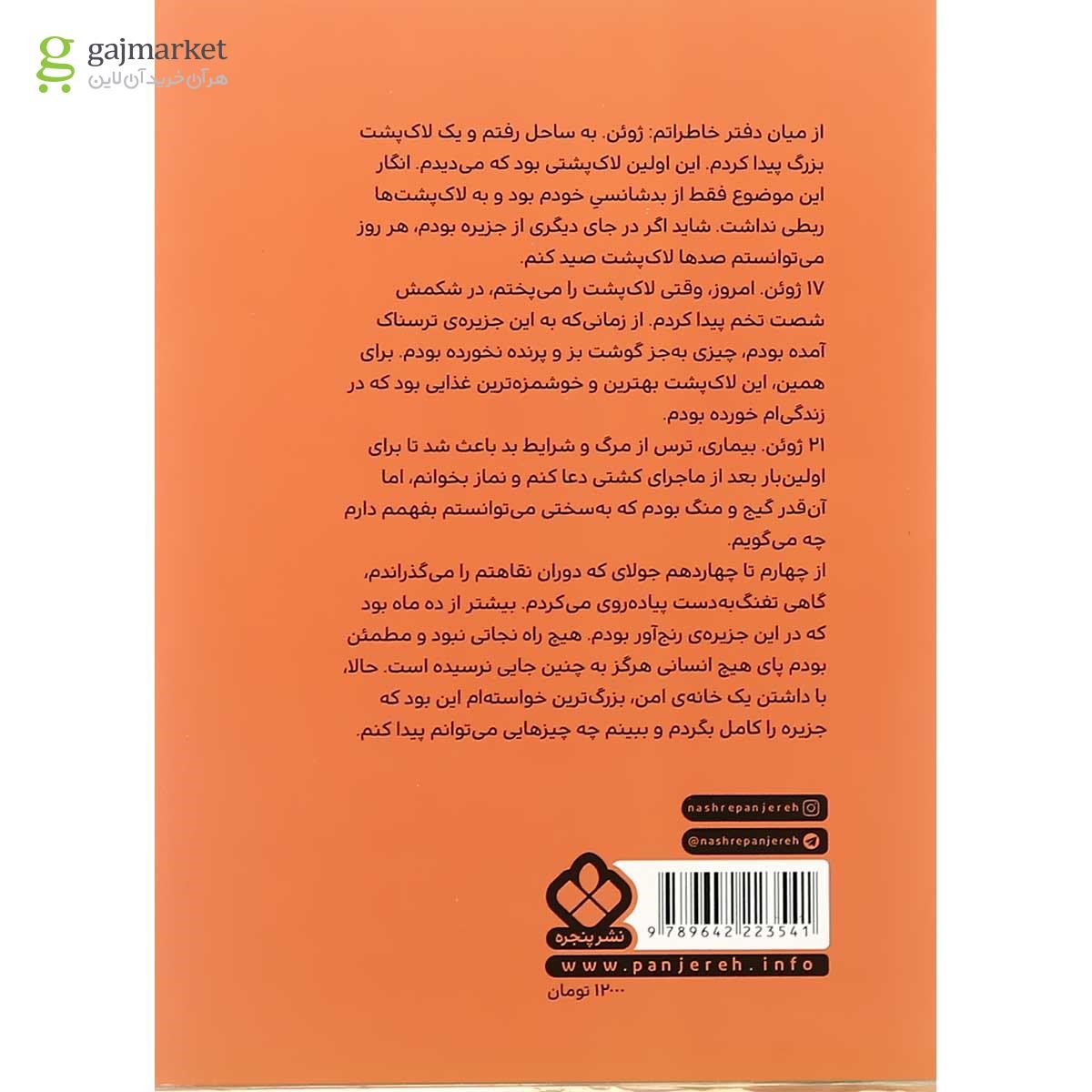 تصویر از کتاب رابینسون کروزو