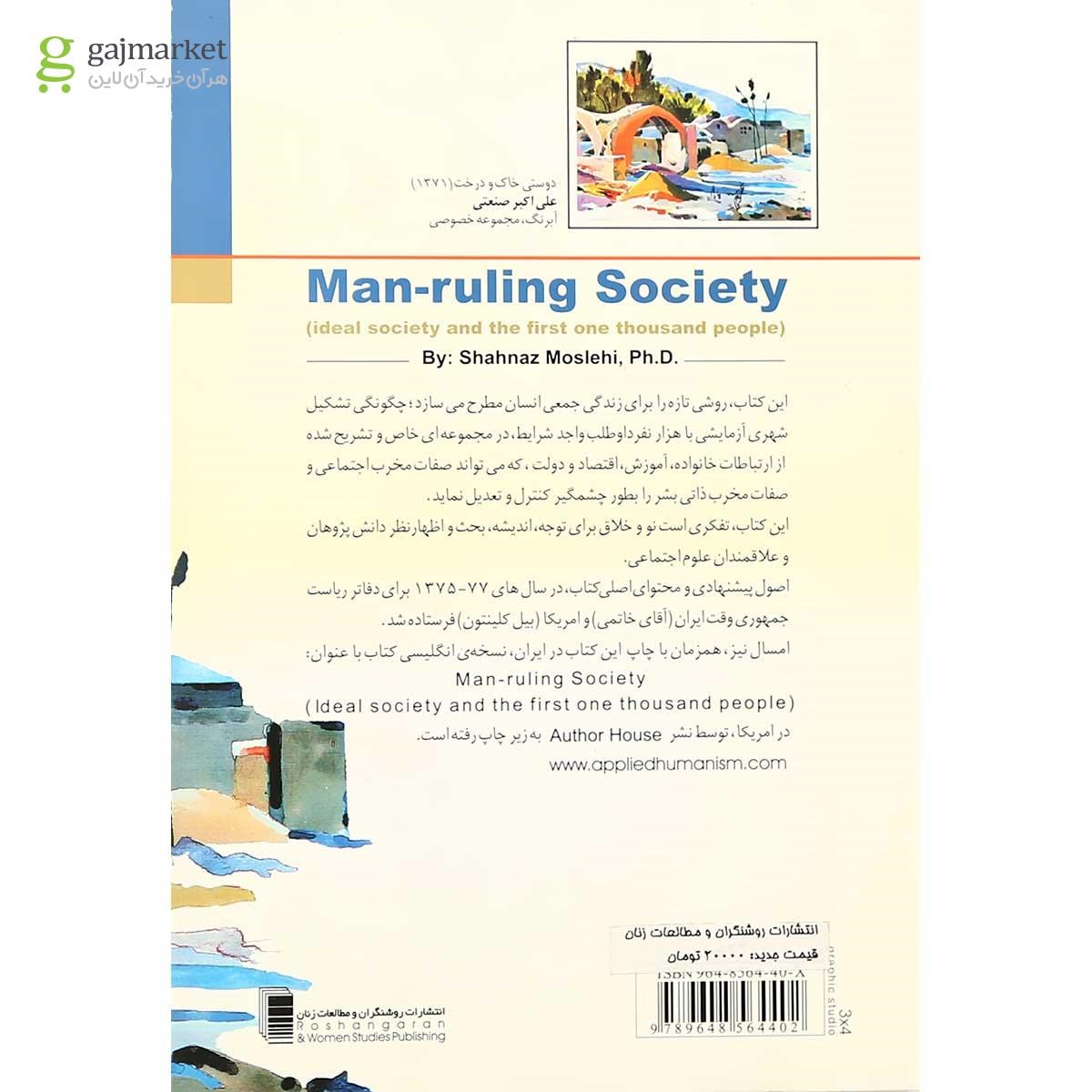 تصویر از کتاب آرمانشهر دست یافتنی