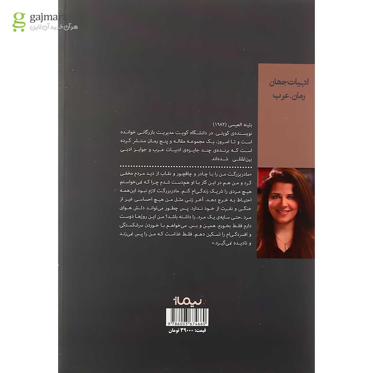 تصویر از کتاب بهشت مامان غیضه