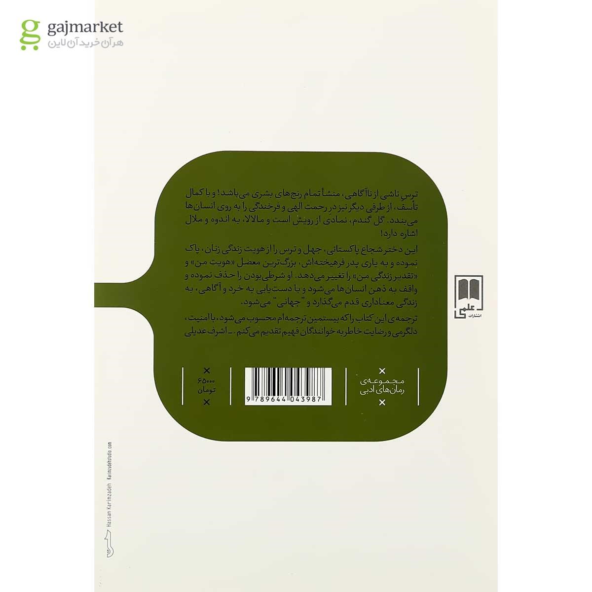 تصویر از کتاب من گل گندم هستم