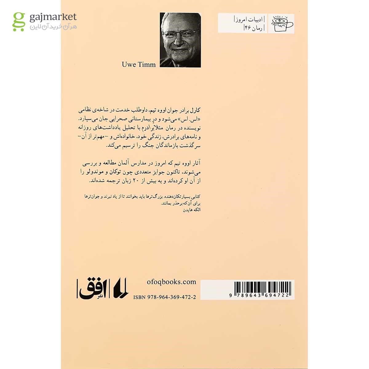 تصویر از کتاب مثلا برادرم