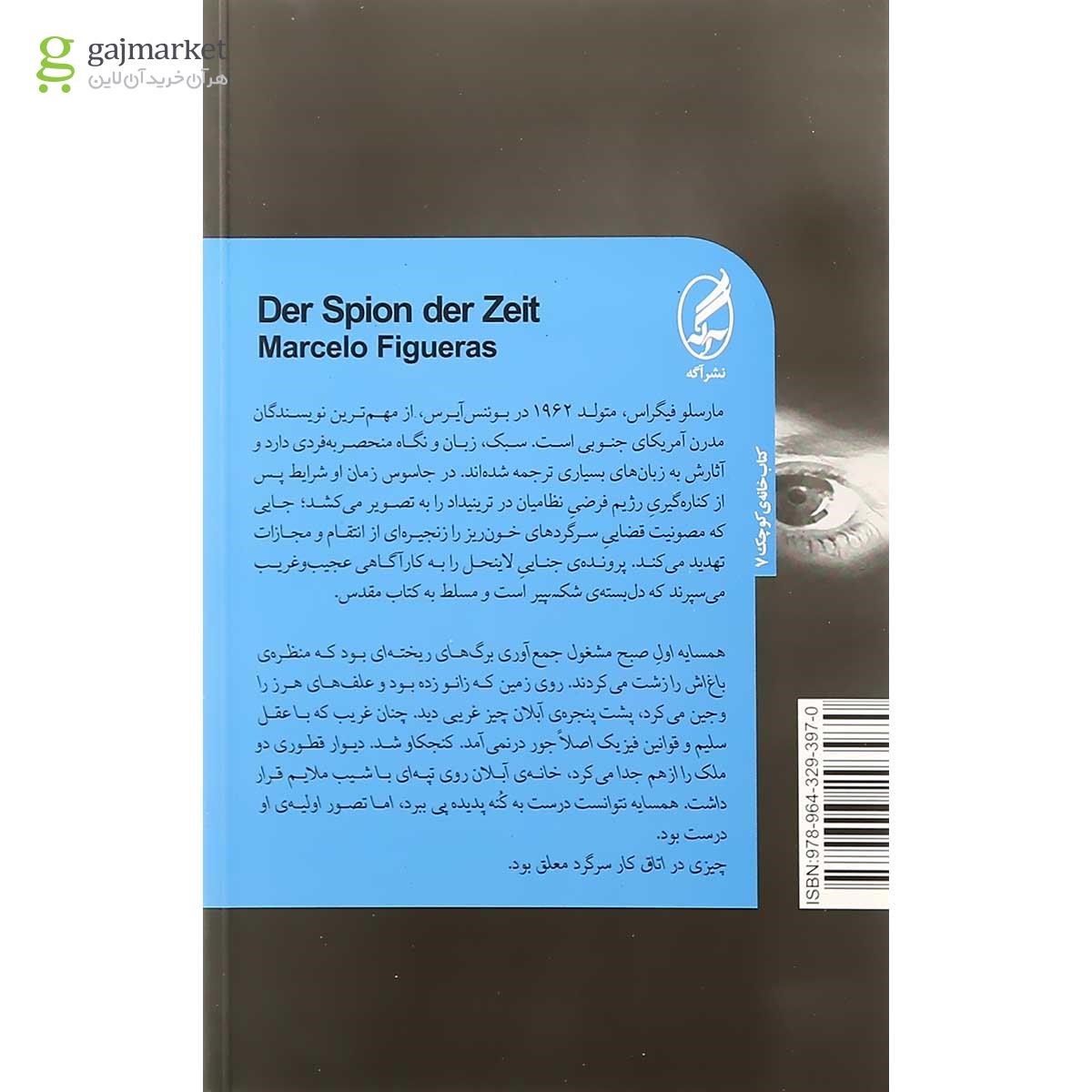 تصویر از کتاب جاسوس زمان