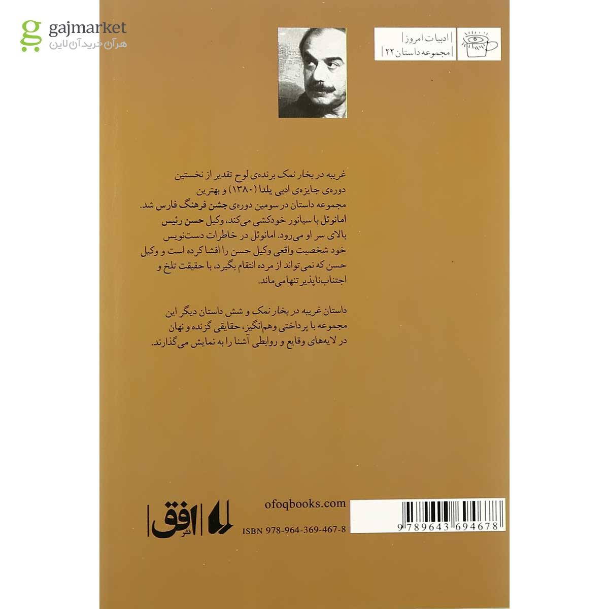 تصویر از کتاب غریبه در بخار نمک