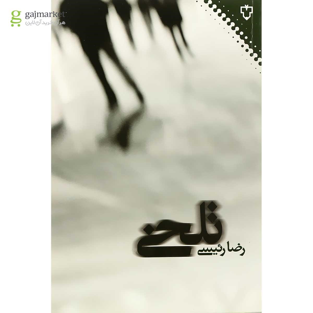 تصویر از کتاب تلخی
