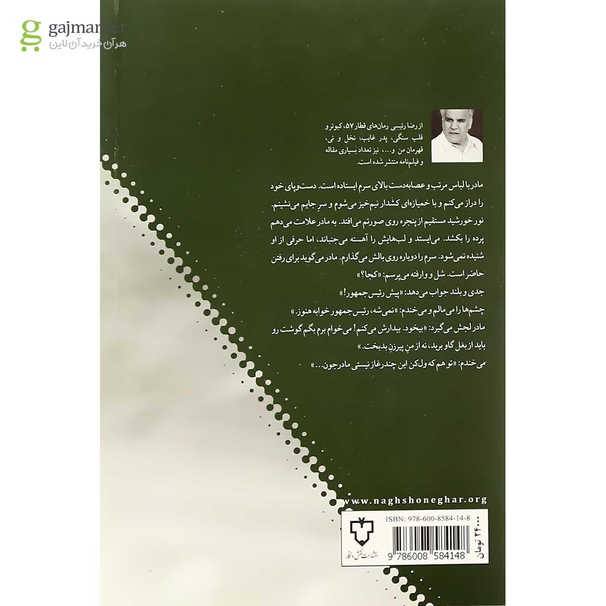 تصویر از کتاب تلخی