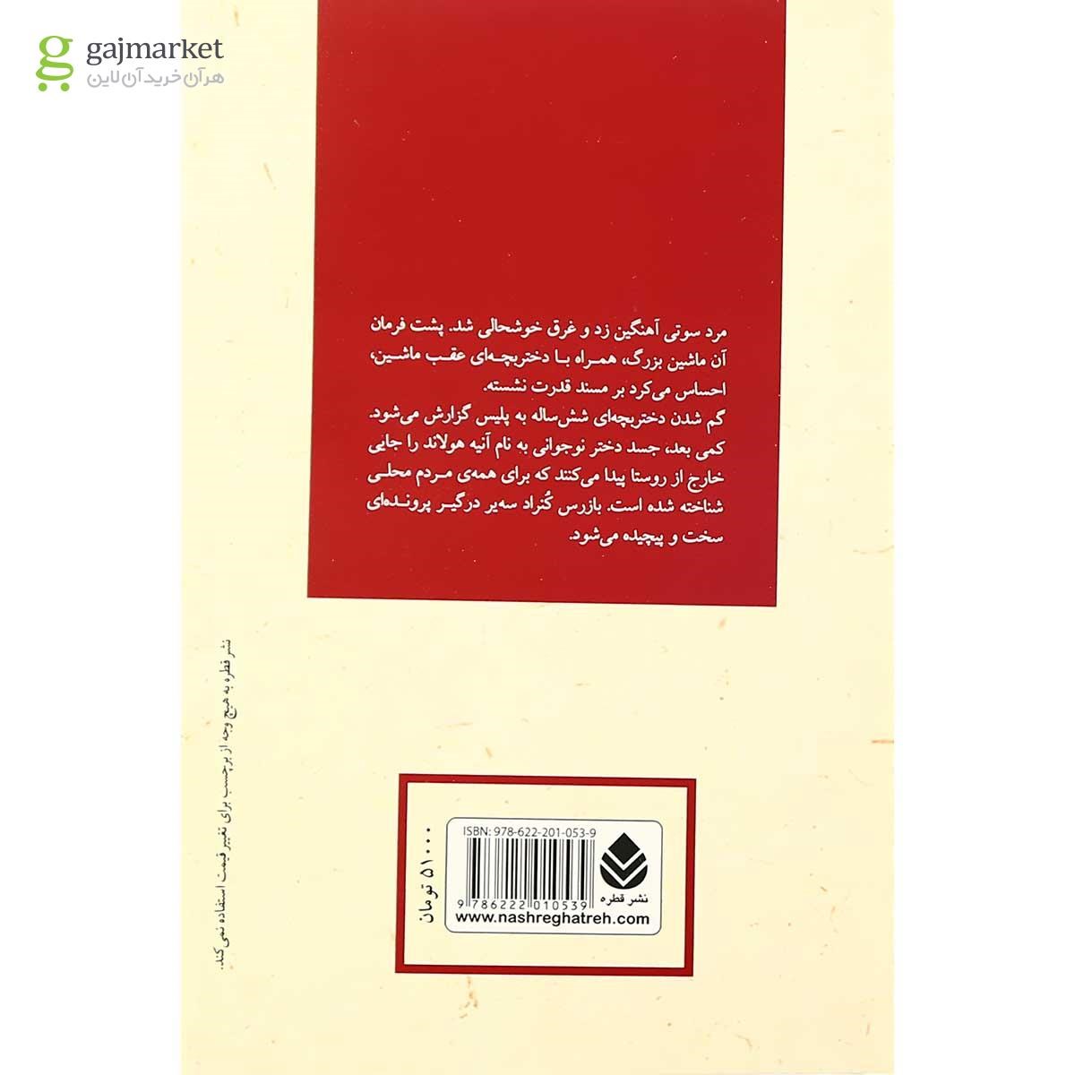 تصویر از کتاب به عقب نگاه نکن