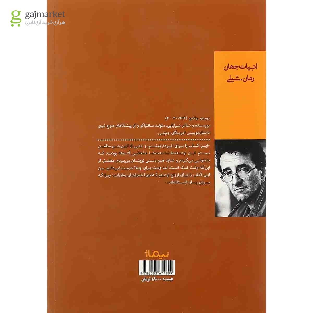 تصویر از کتاب آنت ورپ