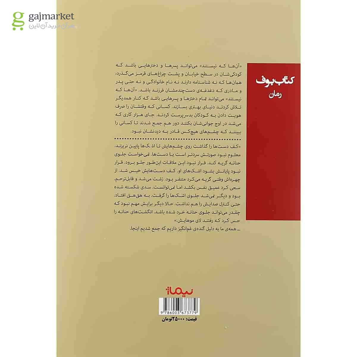 تصویر از کتاب آن ها که نیستند
